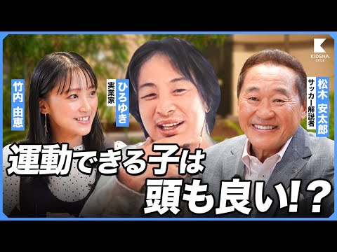 【ひろゆき×松木安太郎×竹内由恵】教育でやるべきは井の中の蛙を作ること！？勝利至上主義はありかなしか徹底討論！