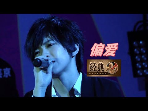 【私藏馆】张芸京《偏爱》回忆里的经典！《仙剑奇侠传三》插曲