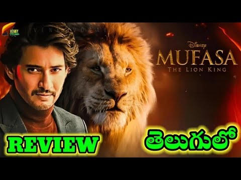 Mufasa: The Lion King Movie Review Telugu | Mufasa: The Lion King Telugu Review | Mahesh Babu