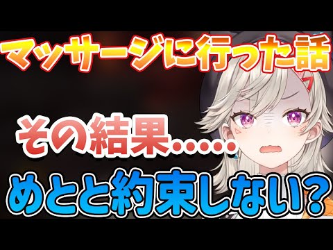 【ぶいすぽ】小森めとマッサージ店に行き店員にとあることを言われたリスナーとある約束をする「ぶいすぽ/切り抜き」