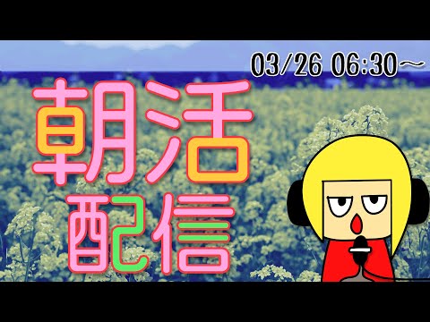 【朝活】おはしゃら配信20240326💴【Vtuber】 #shorts #朝活 #縦型配信 #Vtuber