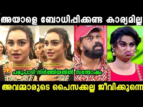 ലക്ഷ്മി നക്ഷത്ര മുട്ടൻ കലിപ്പിലാണ് 🤬|Lakshmi Nakshathra About Shaju Issue Troll Video| Mallu Trollen