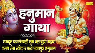 Hanuman Gatha | श्री हनुमान गाथा | DS Pal | Hanuman Katha | Latest Hanuman Bhajan 2021