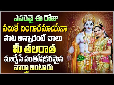 శ్రీ రాముడి పాట వింటే..| LORD SRI RAMA SONGS IN TELUGU 2023 | Devotional songs | Vahini Bhakthi Tv