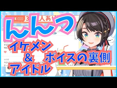 【大空スバル】可愛い＆イケボ声について本人が述べる【ホロライブ/切り抜き】Subaru Oozora ←VOICE