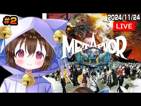 【#メタファー #2】HARDは難しいぞ！（ネタバレあり） #個人VTuber #ホロタロ