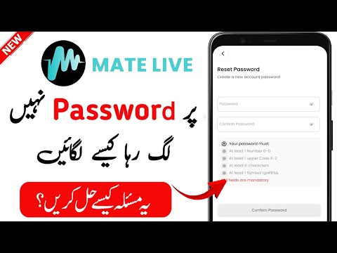 Mate Live App par Password Kaise Lagaya | Mate Live App Password Problem Solve