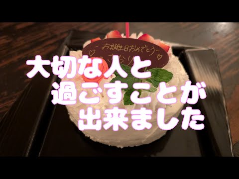 大切な人と過ごすことが出来ました｜40代独身女の誕生日