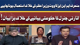 Attorney General Khalid Jawed Khan Huge Statement Over PTI MNAs Vote