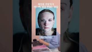 화장품 전문가가 1일 1팩 절대 안하는 이유 #1일1팩