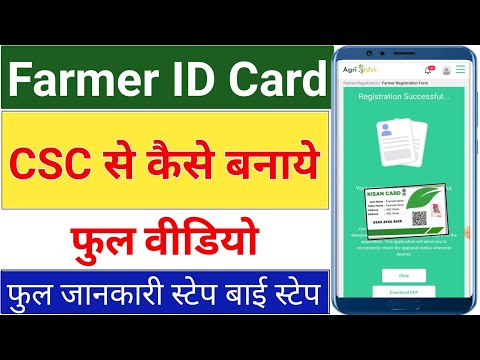 फार्मर आईडी कैसे बनाएं| farmer id kaise banaen|farmer id kaise banaye csc|farmer registry