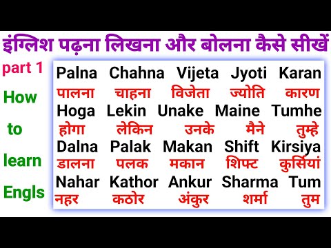 English Padhna likhna kaise sikhen | English Kaise sikhen shuru se | How to learn English easily