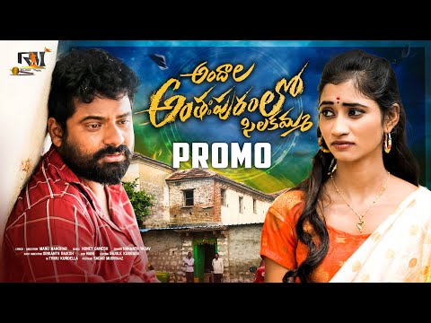 ANDALA ANTAHPURAM LO LOVE FAILURE SONG PROMO| HANMANTH YADAV| ASHOK POWER| NITHU QUEEN| RAJOLE MUSIC