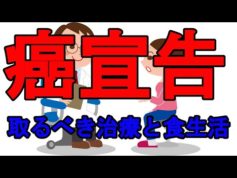 癌になったら食べてはいけない物があります！／「きっと元気になるよ！」あなたはあなたが食べた物でつくられる。