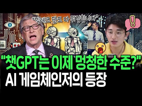 빅테크의 종말을 불러올 AI에이전트의 등장? 빌게이츠 예언 현실될까