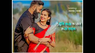 💞NEW BENGALI ROMITICK WHATSAPP STATUS 💞 SONG AR DEKHA AMI KORBO NA 💞 TANMAY STATUS ZONE