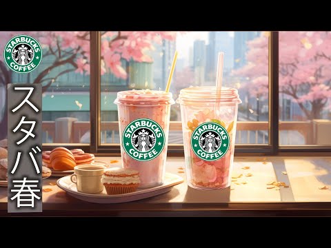 Living Coffee Jazz Music Starbucks【冬のスムースジャズ BGM】心地よいのスターバックスのカフェ- 一日中、勉強や仕事をしている時に聴くことができる音楽