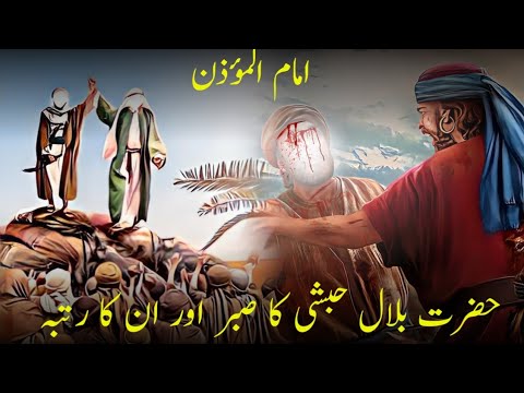 Hazrat bilal habshi ka sabr or rutba ||full emotional bayyan by Qari Muhammad jaffar Azizi