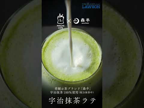 【ローソン】「宇治抹茶ラテ」が発売中♪