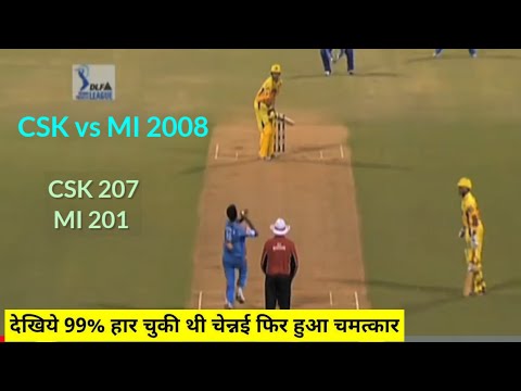 CSK vs MI 1st Match IPL 2008 Highlights Video 👑⭐🏆