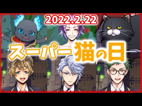 【ツイステ】猫チャン大集合！！”スーパー猫の日” 記念（2022年2月22日）ツイステに登場する猫(？)まとめ🐈‍⬛