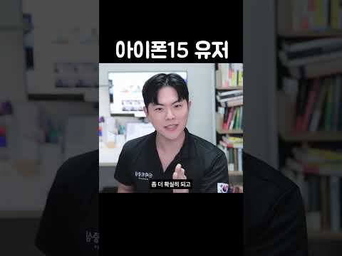 아이폰15 쓰고 계신 분들은 편안해졌습니다.