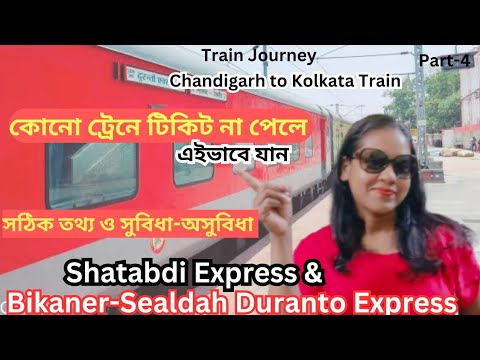 Chandigarh to Kolkata Train.Chandigarh to kolkata train journey.Chandigarh to kolkata train timings.