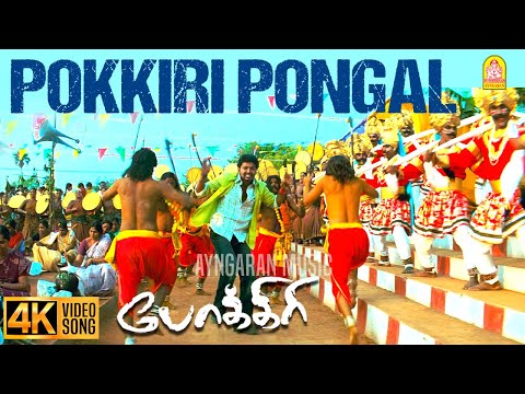 Aadungada Yennai Suthi - 4K Video Song | ஆடுங்கடா என்ன சுத்தி | Pokkiri | Vijay | Prabhudeva