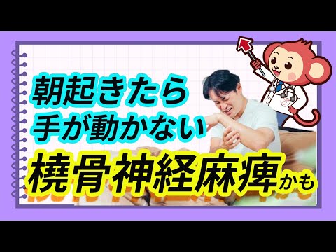 朝起きたら手が動かない！橈骨神経麻痺かもしれません