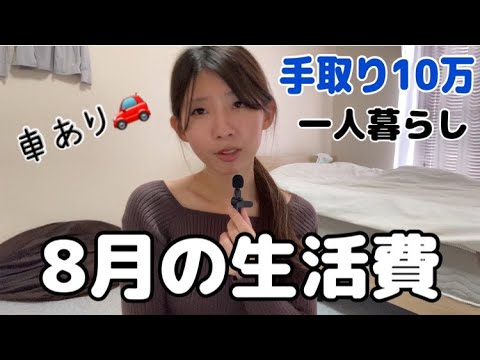 【家計簿公開】手取り10万円なのに予算13万円で生きる【一人暮らし】