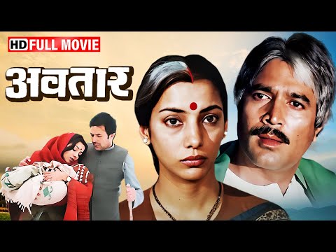 बेटे ने दिया बूढे माँ बाप को धोका दिल देहेला देने वाली कहानी | RAJESH KHANNA | SHABANA AZMI |