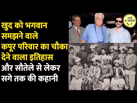 Kapoor Family Origin, History, Members And Property Details | From Basheshwarnath to Ranbir Kapoor