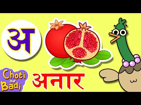 Learn Barakhadi  | Hindi Varnamala | Many More Learning Videos For Kids | Choti Aur Badi