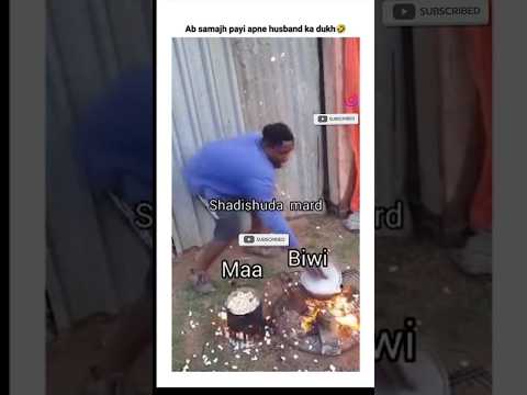 शादीशुदा मर्द का सबसे  बार दुःख 😜#comedyshorts#memes#marriagelife#comedyvideo#comedyvideo#viralshort