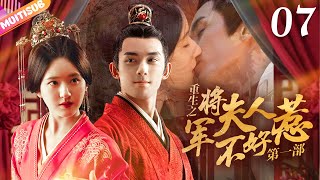 《將軍夫人不好惹Ⅰ》EP07 #赵露思 #吴磊 曖昧偷情💘重生嫡女來復仇💤將軍深夜入閨房強吻她💥#吳磊 #趙露思 #zhaolusi #wulei #lovelikethegalaxy #星汉灿烂