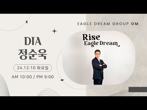 24.12.10 오전 OM l DIA 정순욱