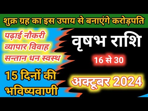 वृषभ राशि 16 से 30 अक्टूबर 2024 राशिफल/ Vrishabh Rashifal October 2024/ Taurus horoscope 2024