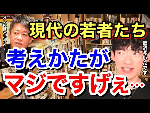 【堀江貴文】令和の若者たちの”考え方”に理解が追いつかずビビるホリエモン。※成功※失敗※芸能人※コラボ／質疑応答DaiGoメーカー【メンタリストDaiGo】