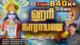 ஹரி நாராயண ஆரத்தி | Lord Vishnu Songs | Tamil Devotional song | Jothitv