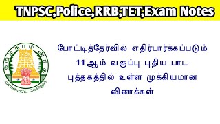 TNUSRB SI Exam Important Notes/ Police Exam Notes / 11th new book notes