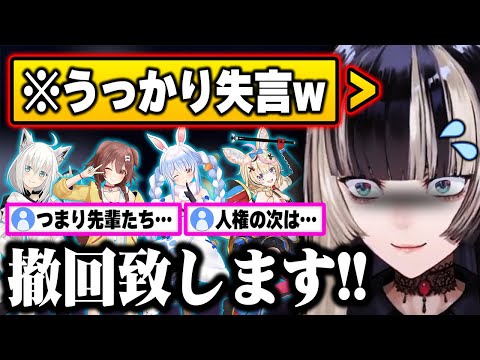 うっかり先輩たちを罵倒するとんでもない発言をしてしまい焦るらでんw【ホロライブ 切り抜き/儒烏風亭らでん】