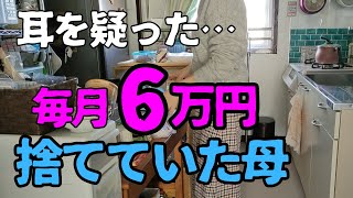 【親の介護】トラブルだらけの現実/家族の提案は全拒否/八方塞がり