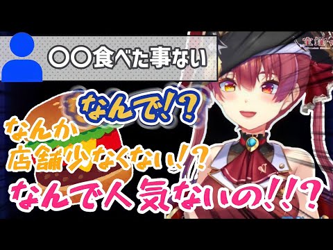 絶品！チーズバーガーについて語る！　船長の好きなバーガー　ホロライブ三期生　雑談　【宝鐘マリン切り抜き】