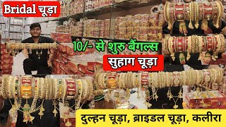 Bridal Chura Wholesale Market in Delhi | Suhag Chura Wholesale Market Fancy Bangles Wholesale Market