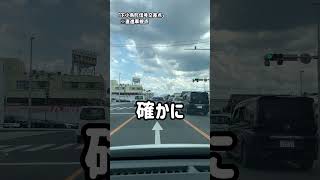 高崎で注意してほしい交差点#高崎市 #群馬県 #交通事故防止