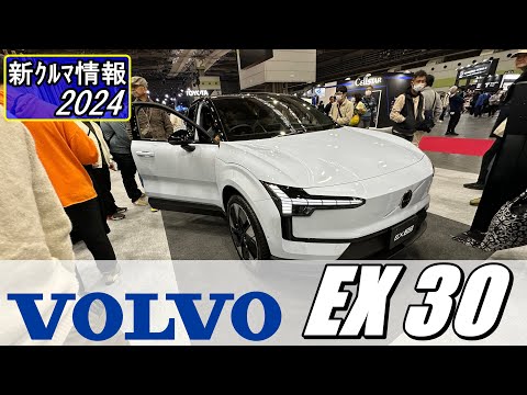 ボルボ EX30 ( VOLVO EX30 )