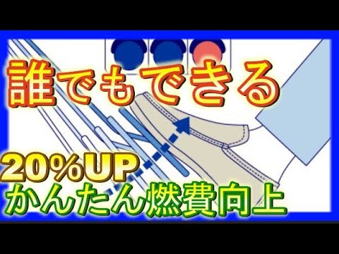 燃費を20％良くする5つの方法！燃費を良くするのは走り方だけではない