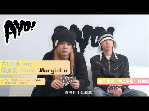 大D(DLyn) & 周乘羽Jesse MargieLa - 后台专访 [AYO! Official Interview]