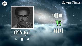 Best Eritrean old Music Beyene Fre (Hana) በየነ ፍረ | ሃና |ብሉጽ ናይ ቀደም ደርፊ Tigrinia Music 2024