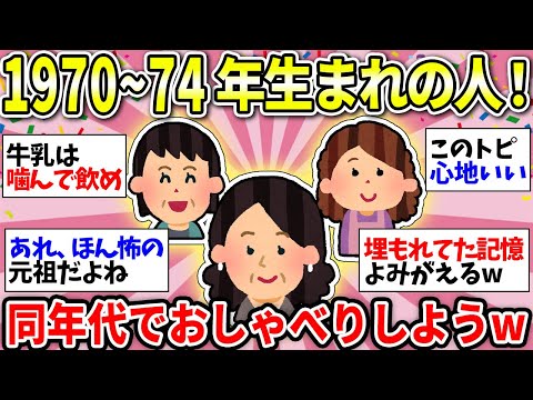 【ガルちゃん雑談】【アラフィフ】みんなー！雑談の時間だよww　50代になって分かることってあるよねw【ガルちゃん有益】